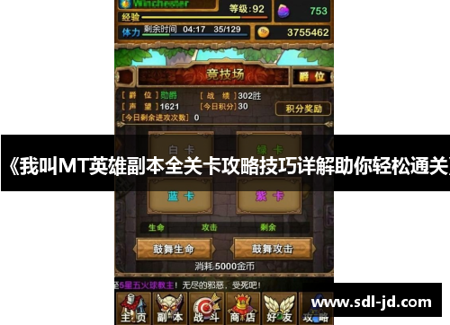 《我叫MT英雄副本全关卡攻略技巧详解助你轻松通关》 《我叫MT英雄副本全关卡攻略技巧详解助你轻松通关》