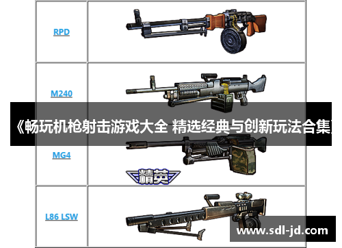 《畅玩机枪射击游戏大全 精选经典与创新玩法合集》 《畅玩机枪射击游戏大全 精选经典与创新玩法合集》