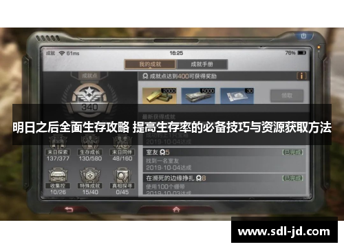 明日之后全面生存攻略 提高生存率的必备技巧与资源获取方法 明日之后全面生存攻略 提高生存率的必备技巧与资源获取方法