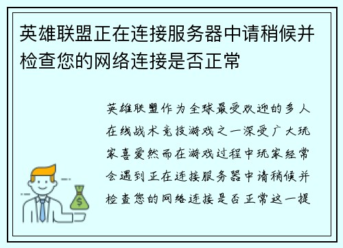 英雄联盟正在连接服务器中请稍候并检查您的网络连接是否正常