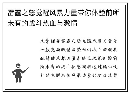 雷霆之怒觉醒风暴力量带你体验前所未有的战斗热血与激情 雷霆之怒觉醒风暴力量带你体验前所未有的战斗热血与激情
