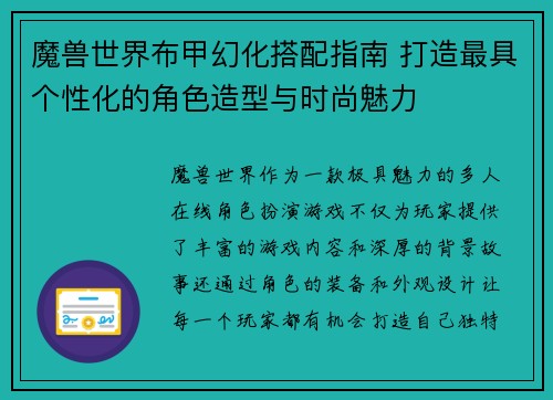 魔兽世界布甲幻化搭配指南 打造最具个性化的角色造型与时尚魅力