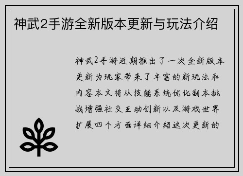 神武2手游全新版本更新与玩法介绍 神武2手游全新版本更新与玩法介绍