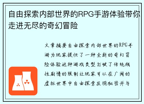 自由探索内部世界的RPG手游体验带你走进无尽的奇幻冒险