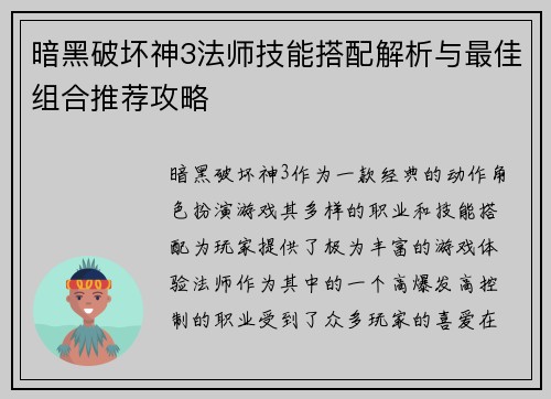 暗黑破坏神3法师技能搭配解析与最佳组合推荐攻略 暗黑破坏神3法师技能搭配解析与最佳组合推荐攻略