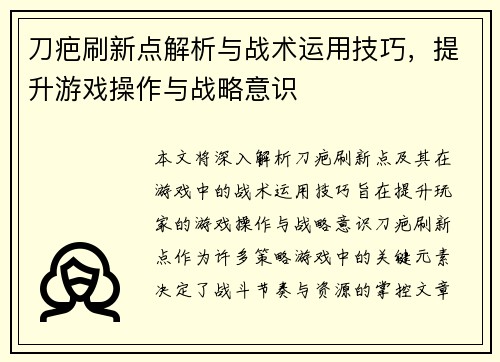 刀疤刷新点解析与战术运用技巧，提升游戏操作与战略意识