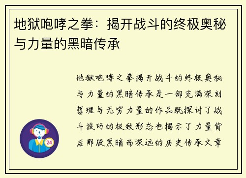 地狱咆哮之拳：揭开战斗的终极奥秘与力量的黑暗传承